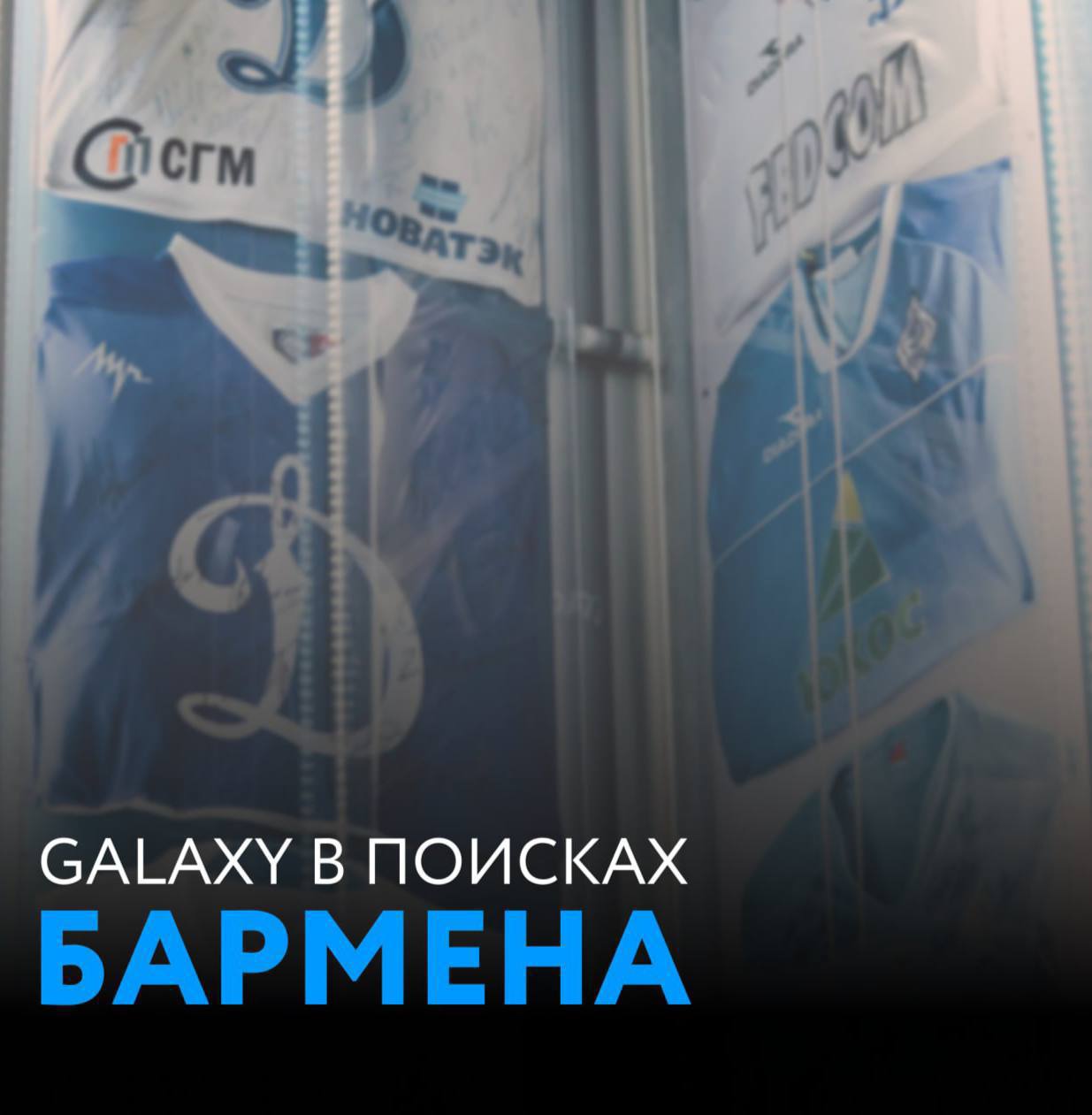 🍺 Galaxy Bar ищет бармена!
Хочешь работать в атмосфере драйва, веселья и хорошего пива? Тогда присоединяйся к нашей команде!
📍 м. Сокол, Волоколамское ш., 1с1
https://yandex | Сетка — социальная сеть от hh.ru