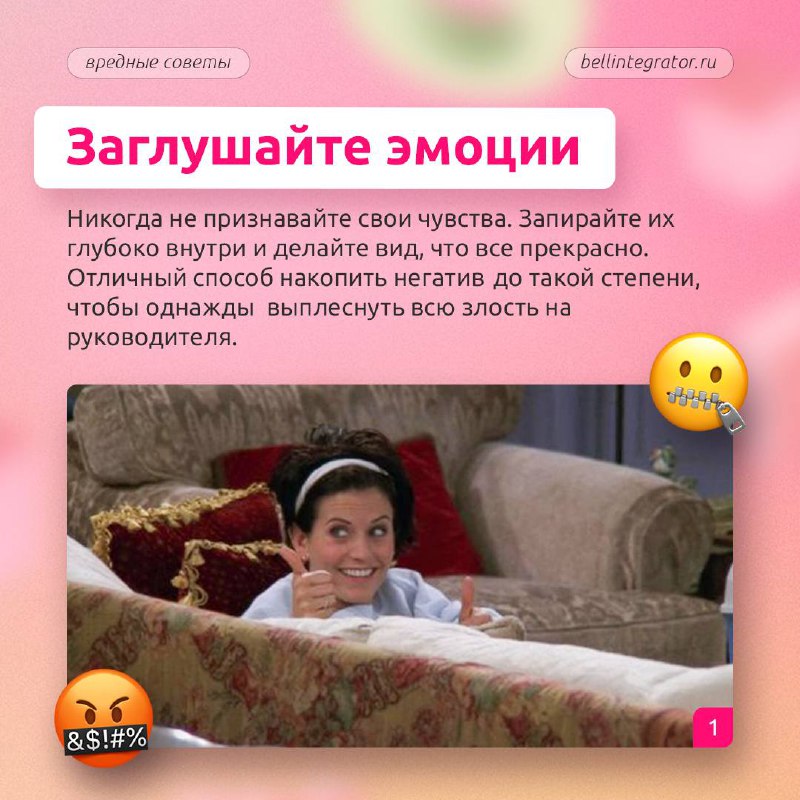 Гнев? Стресс? Вот так делать НЕ надо ❌
Бывает, что на работе мы испытываем негативные эмоции из-за горящих задач, множества различных проектов или недопонимания с коллегами, но все это решаемо! Не бой... | Сетка — социальная сеть от hh.ru