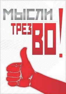 🍺 День Трезвости, ребята!
Обнаружила классную советскую рекламу на эту тему. Раньше ведь умели мотивировать — чётко и ясно | Сетка — социальная сеть от hh.ru