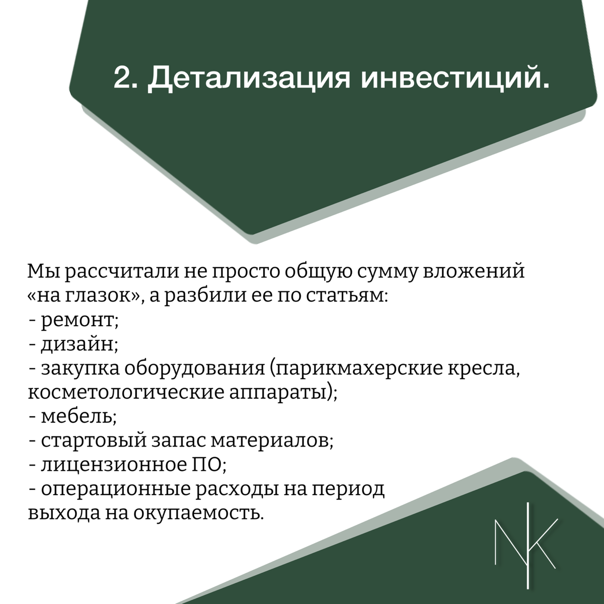 📋 Наш кейс № 2. Открытие салона красоты. | Сетка — социальная сеть от hh.ru