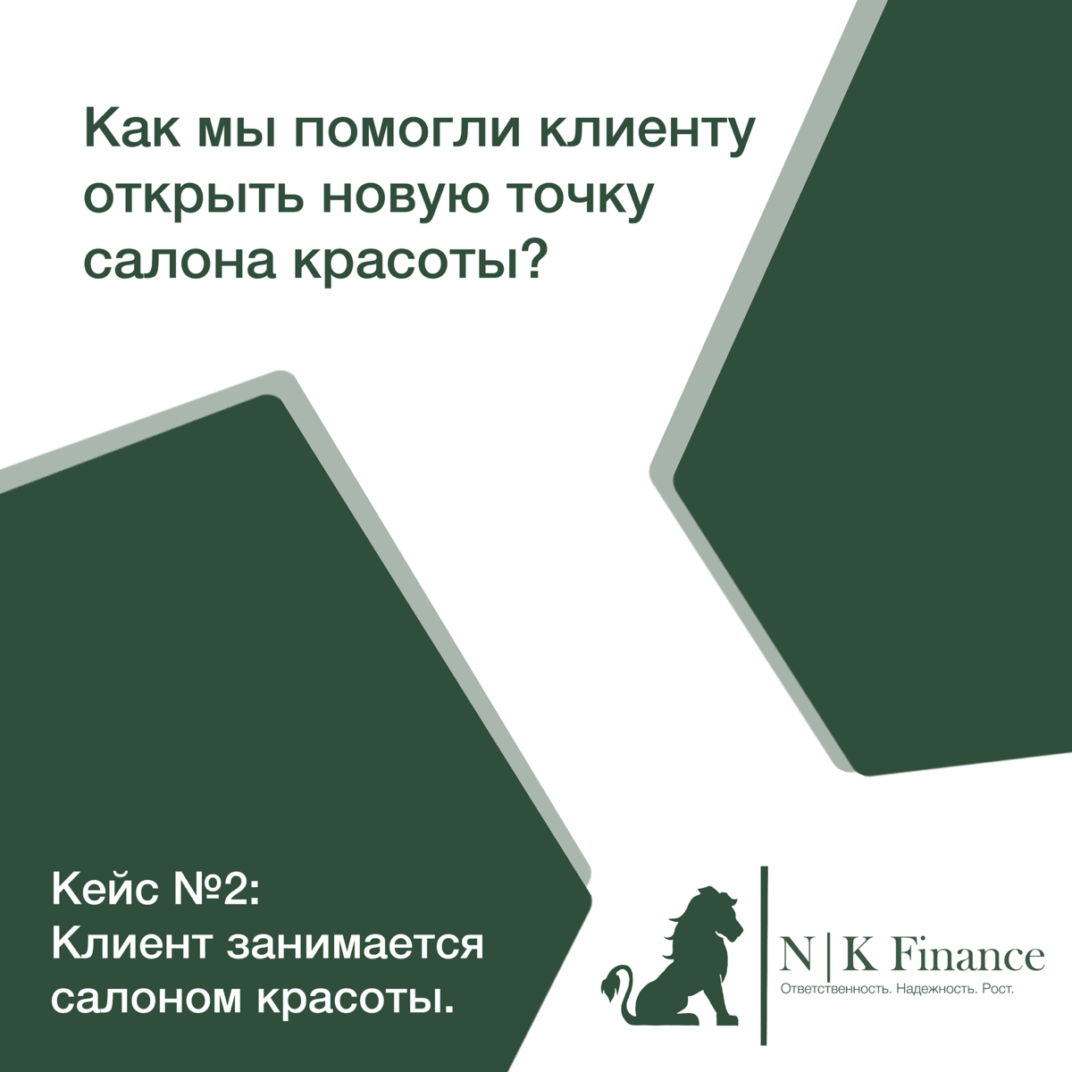 📋 Наш кейс № 2. Открытие салона красоты. | Сетка — социальная сеть от hh.ru
