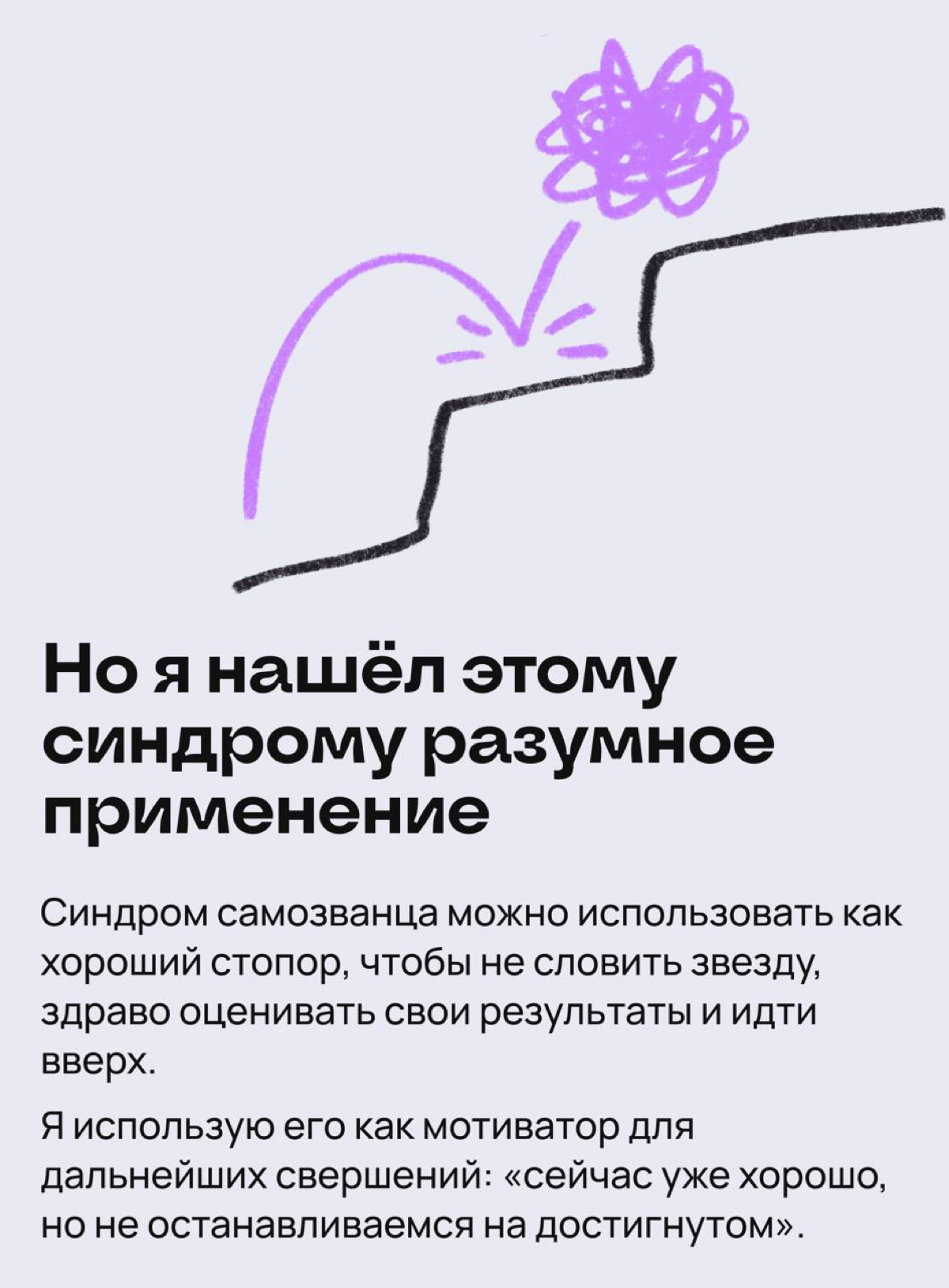 Избегая понтов: как синдром самозванца стал моим оружием | Сетка — социальная сеть от hh.ru