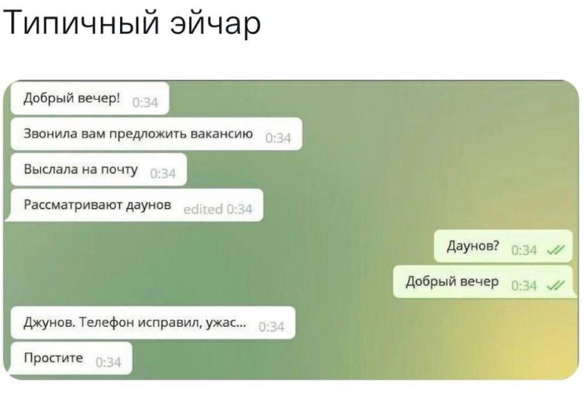 Ошибки HR, которые портят впечатление | Сетка — социальная сеть от hh.ru