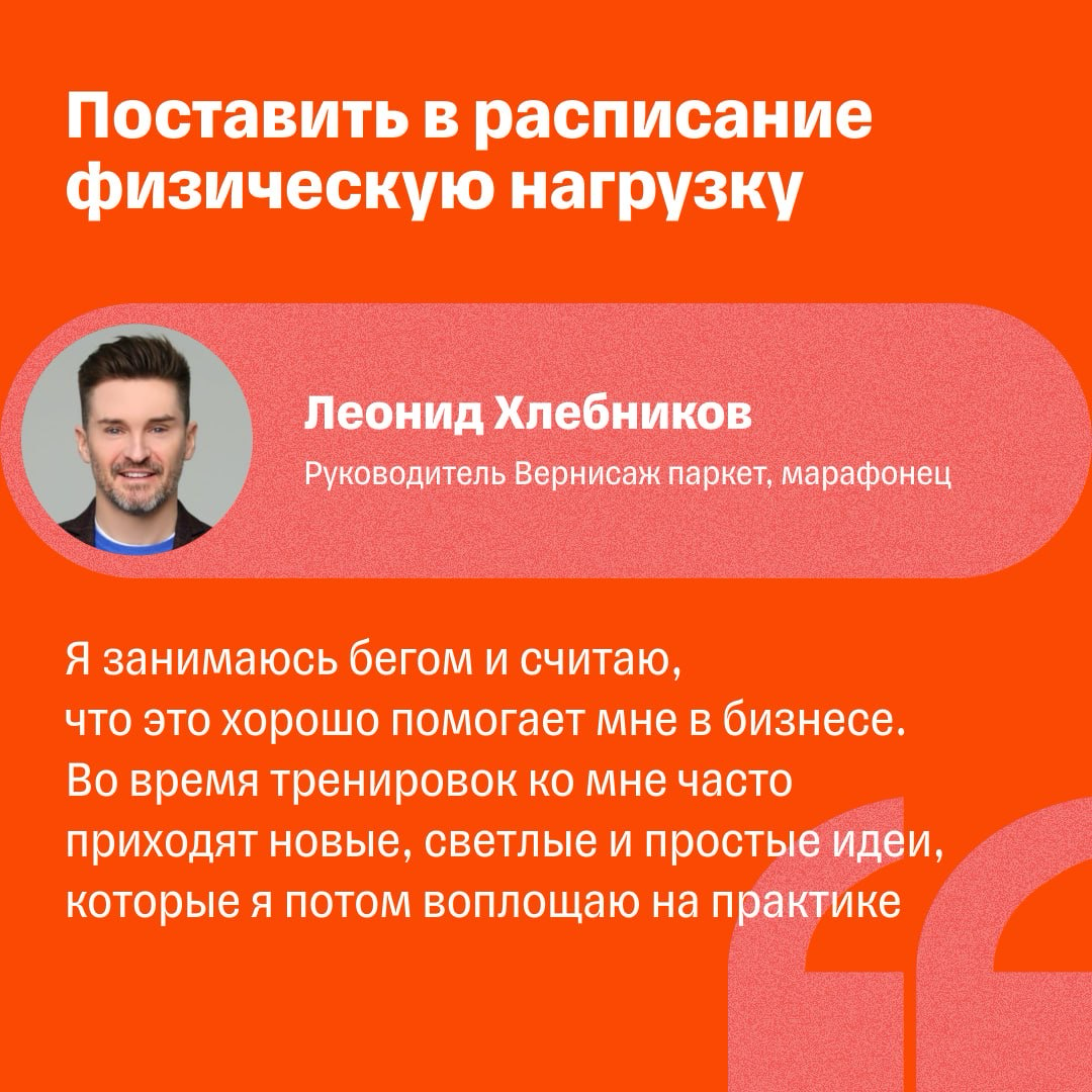Полезные привычки для работы и жизни: опыт предпринимателей | Сетка — социальная сеть от hh.ru