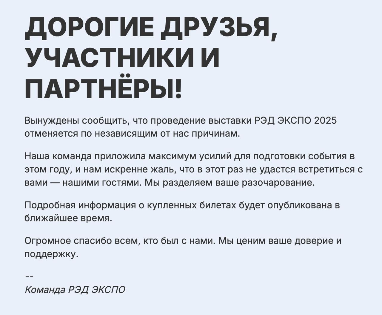 РЭД ЭКСПО 2025 - не будет | Сетка — социальная сеть от hh.ru
