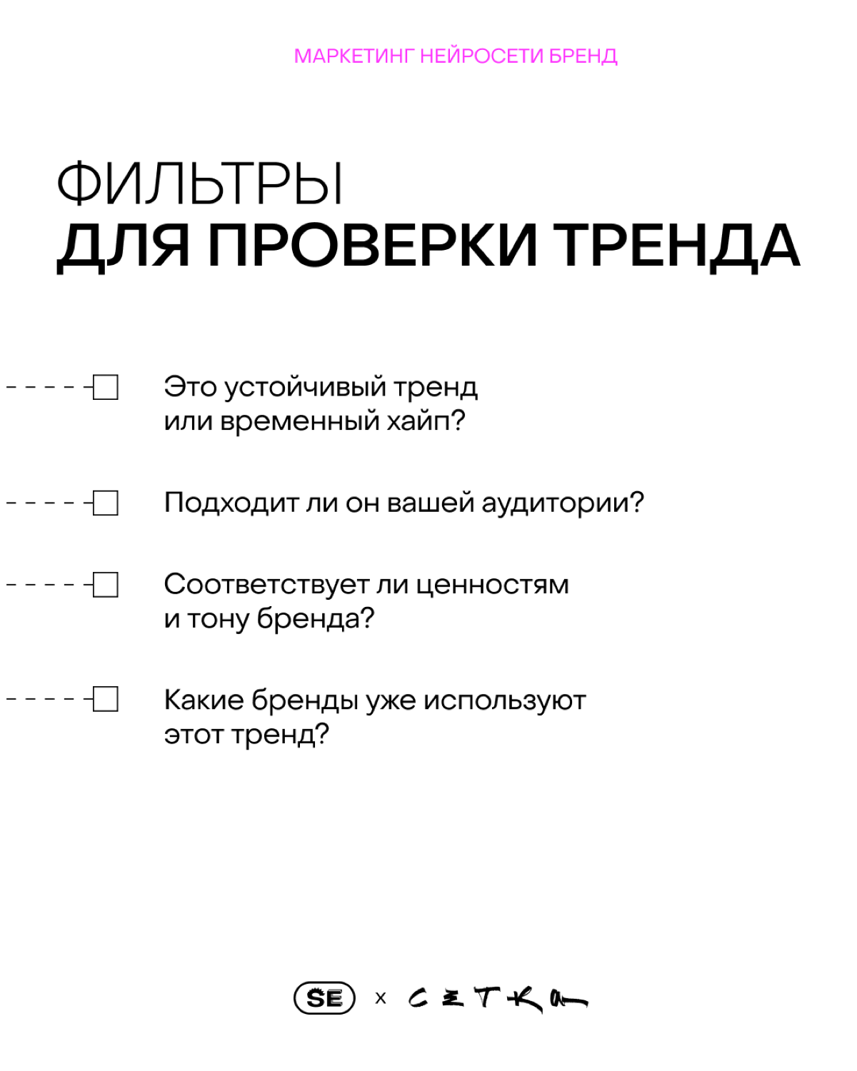 Как отличить тренд от хайпа и использовать его для роста | Сетка — социальная сеть от hh.ru