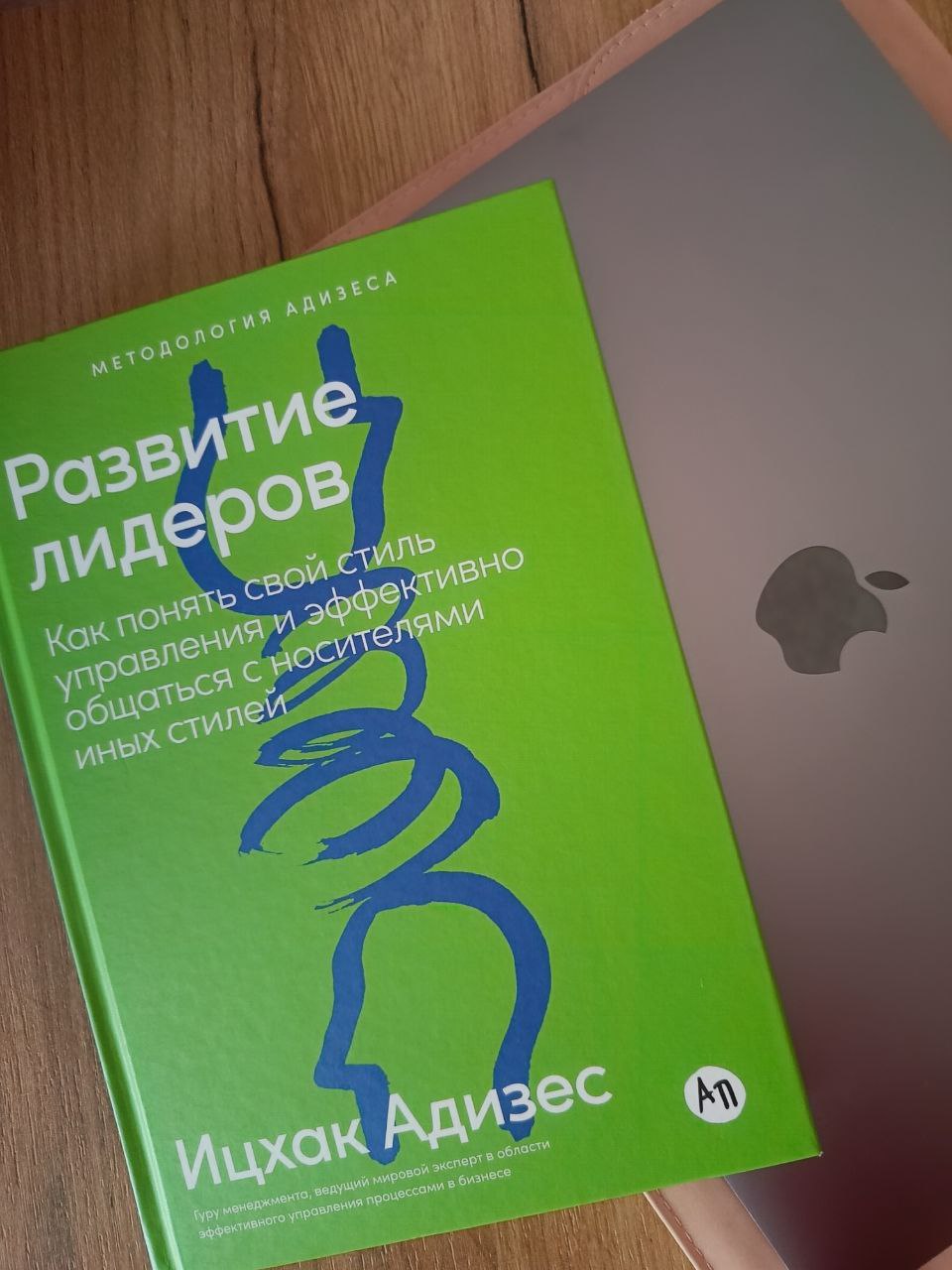 Успешный менеджмент — это демократия при принятии решений и диктатура при их внедрении.
По моему скромному мнению, лучше книг по менеджменту пока никто не написал | Сетка — социальная сеть от hh.ru