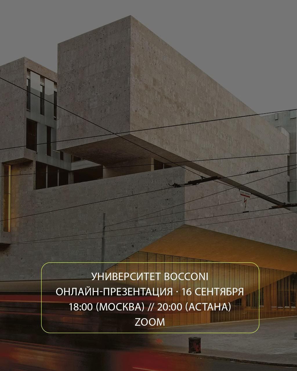 💛Что мне делать? Подключиться к онлайн-презентации Università Bocconi!
🟨О мероприятии:
Один из ведущих университетов Европы в области экономики, менеджмента и социальных наук проведёт презентацию маги... | Сетка — социальная сеть от hh.ru