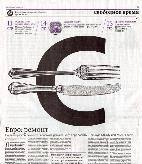 Газетная магия | Сетка — социальная сеть от hh.ru