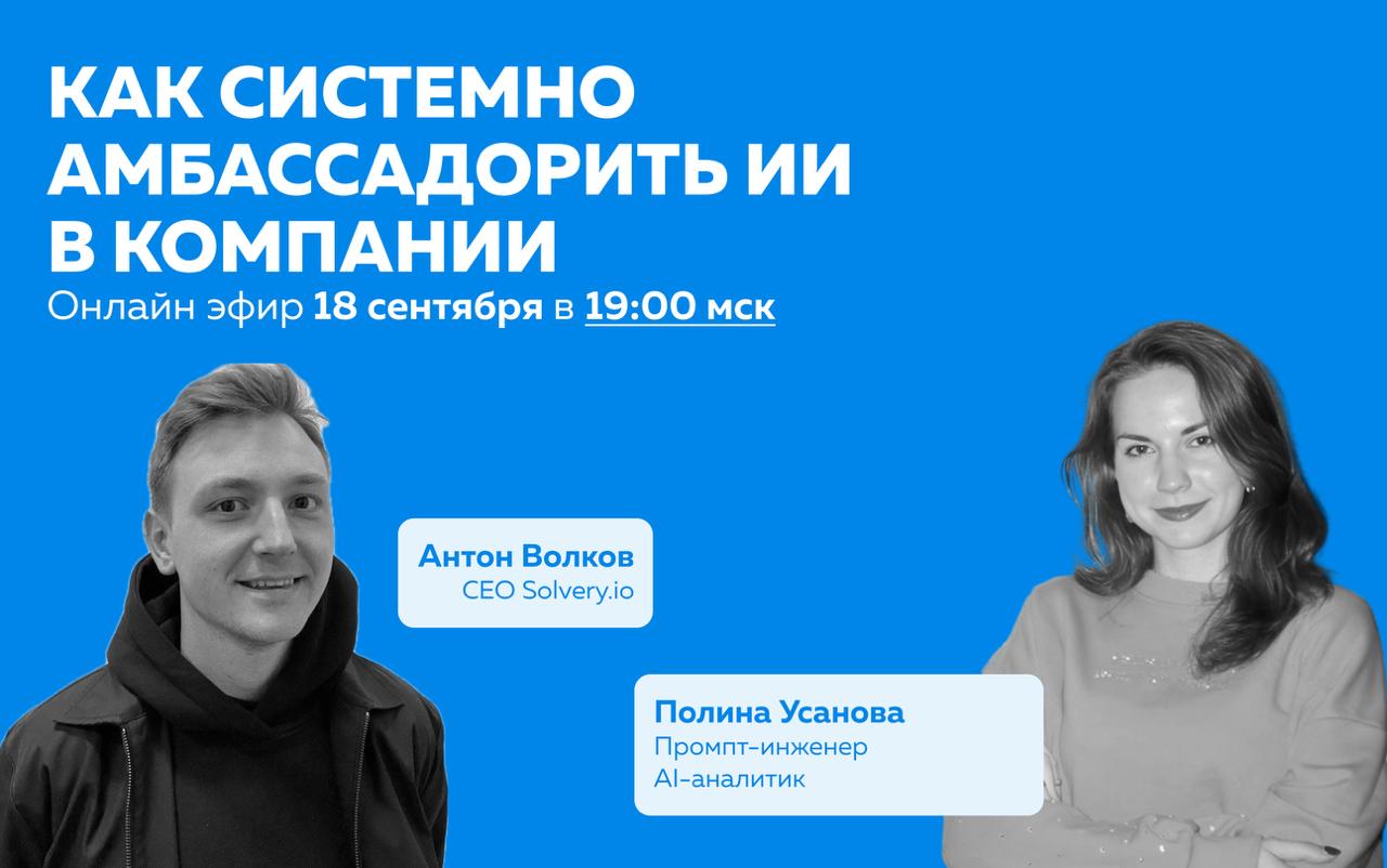 «Промпт-инженер» — звучит как профессия из будущего, но на самом деле это уже реальность.
Мой первый вопрос Полине Усaновой был: «Ты промпт-инженер | Сетка — социальная сеть от hh.ru