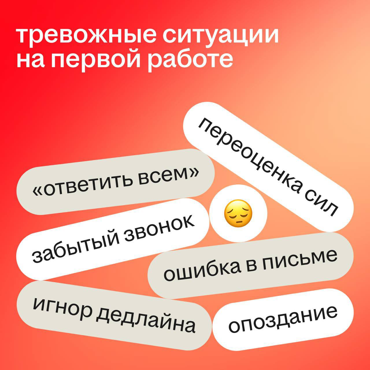Первая работа и первый косяк — классика | Сетка — социальная сеть от hh.ru
