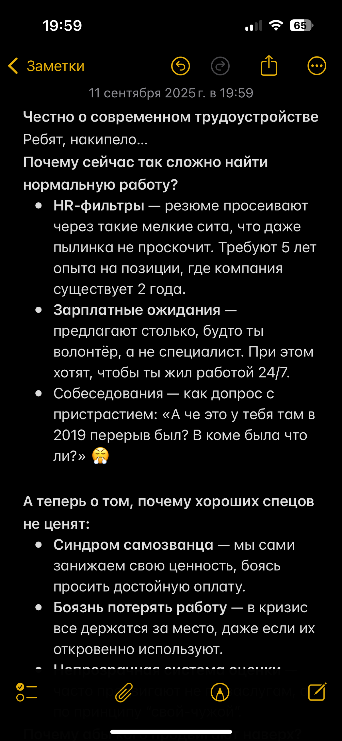 Честно о современном трудоустройстве
Ваше мнение? | Сетка — социальная сеть от hh.ru