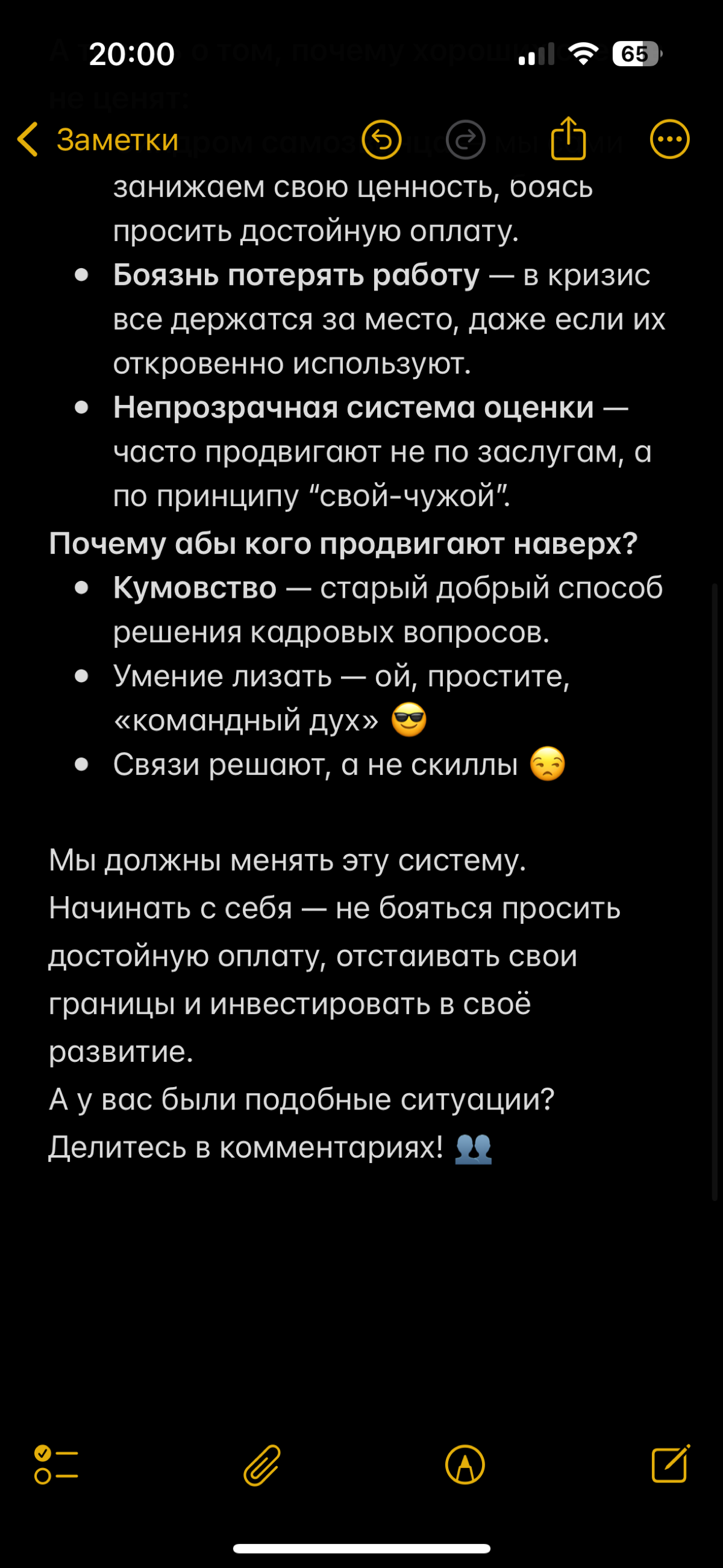 Честно о современном трудоустройстве
Ваше мнение? | Сетка — социальная сеть от hh.ru