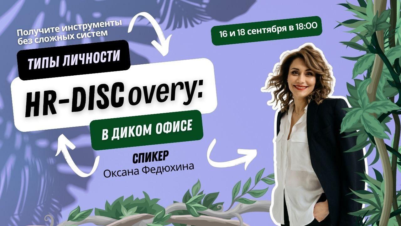 Команда Sourcing School отправляется в HR-DISCovery 🐊
Наш дружочек Егор Яценко снова готовит полезный контент для тех, кто хочет прокачаться в работе с сотрудниками | Сетка — социальная сеть от hh.ru