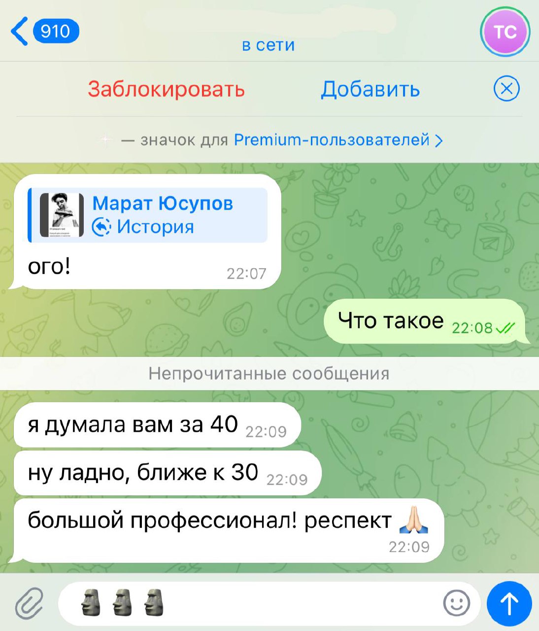 Рубрика комплименты от подписчиков. Это чтобы я не расслаблялся
@maratyus | Сетка — социальная сеть от hh.ru