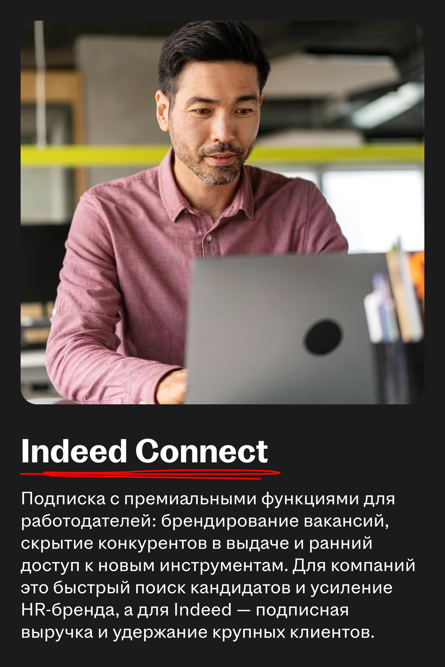 Новые продукты для найма в экосистеме Indeed
🌟 Что случилось
Indeed запустил четыре новых решения для соискателей и работодателей:
Indeed Connect — подписку с премиальными функциями для работодателей:... | Сетка — социальная сеть от hh.ru