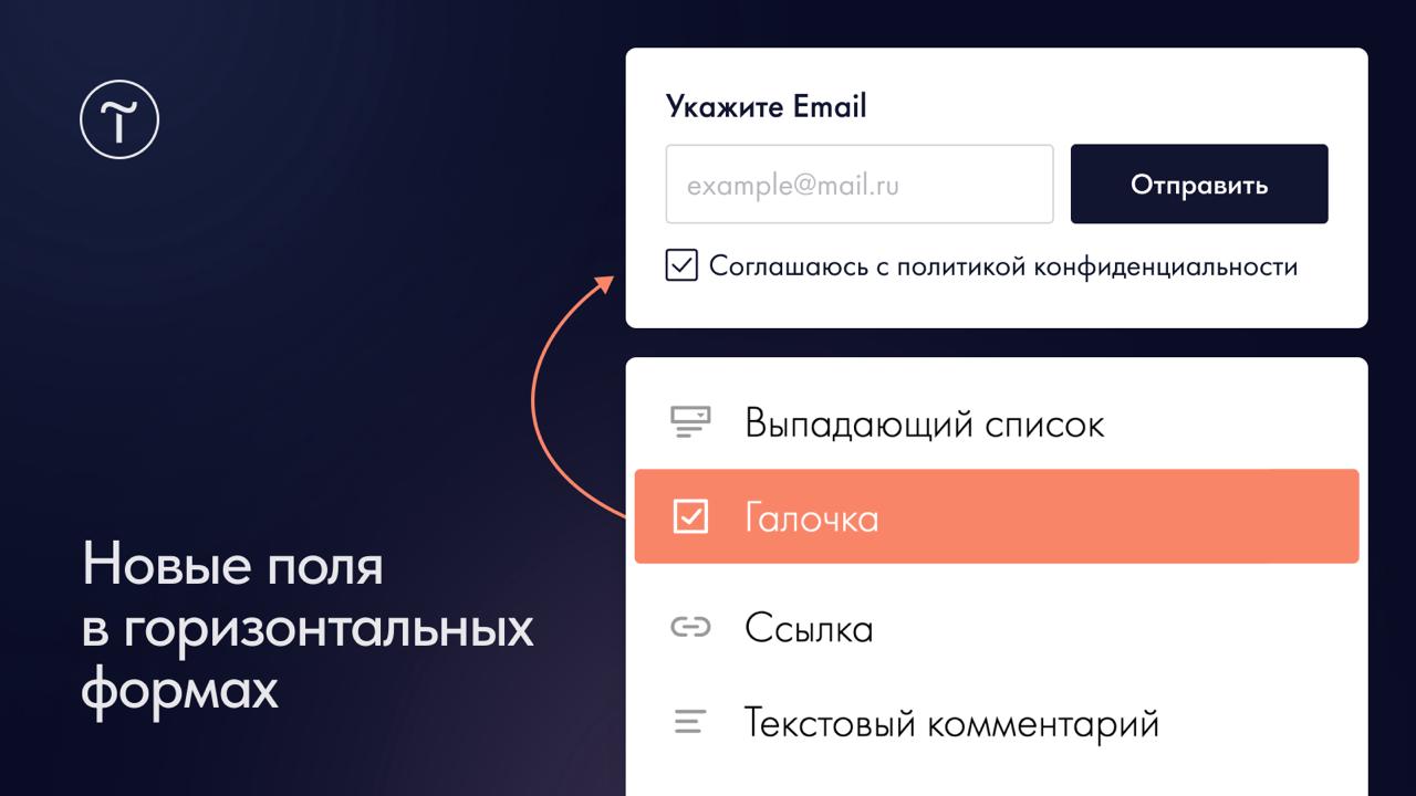 Галочка и текстовый комментарий в горизонтальных формах
Теперь в блоках с горизонтальными формами можно добавить поля Галочка и Текстовый комментарий | Сетка — социальная сеть от hh.ru