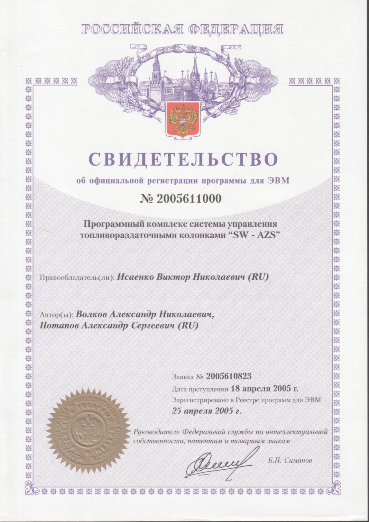 Александр Волков