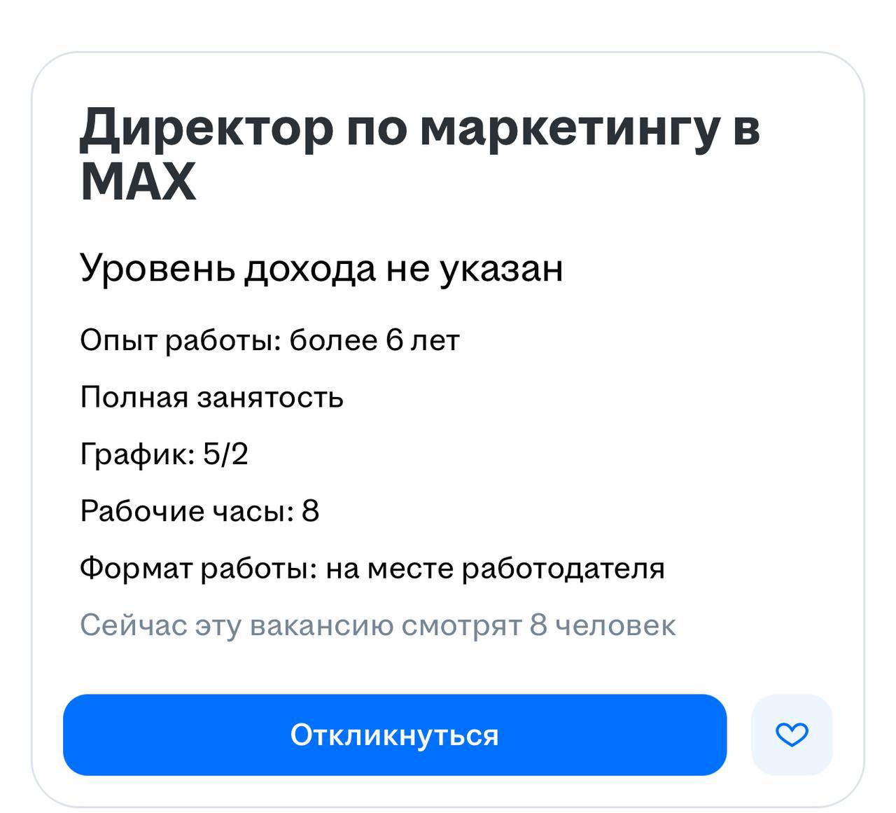 Коллеги-маркетологи, кто работу ищет? Вакансия мечты 👆🏼
Интересно, а предыдущий что сделал не так? Или его просто не было? 🤔 | Сетка — социальная сеть от hh.ru
