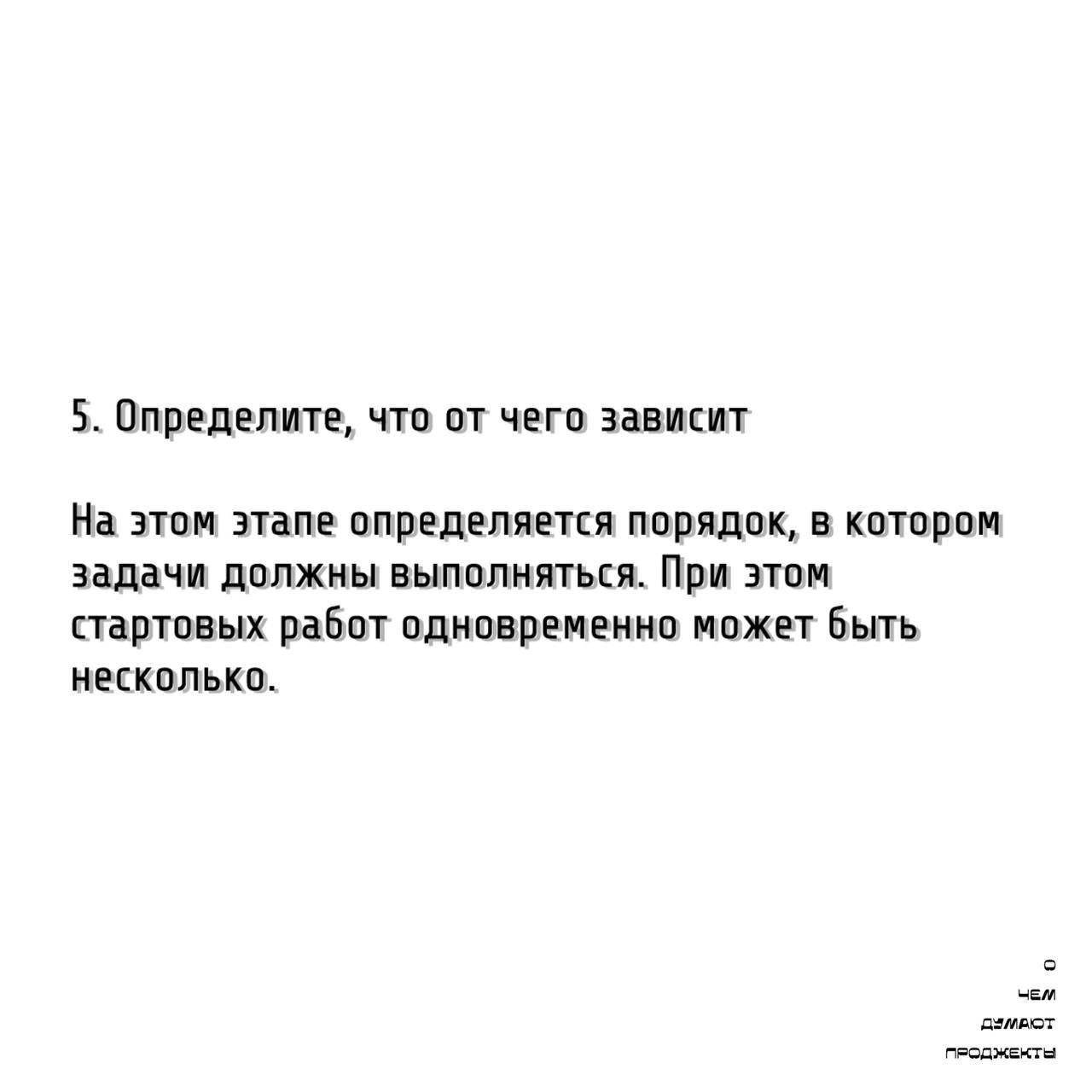 Те самые проджекты умеют определять реальное время на реализацию проекта!
Чтобы больше не строить планы "на глаз", мы расскажем вам как выявлять критический путь и не гадать со сроками | Сетка — социальная сеть от hh.ru