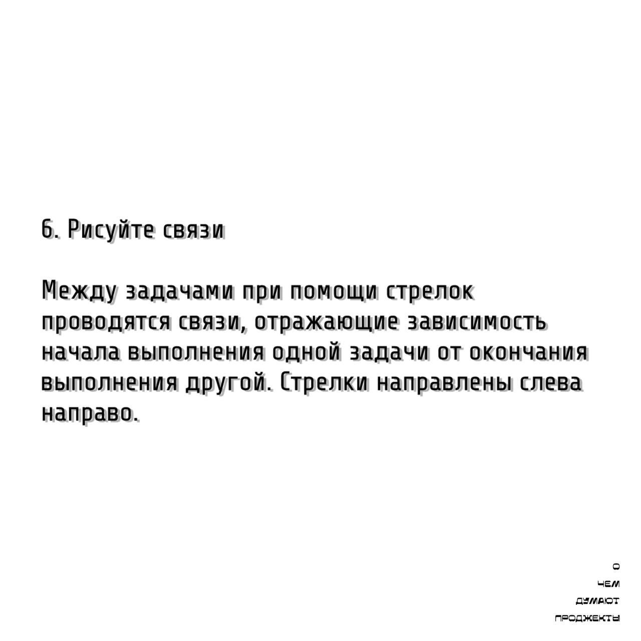 Те самые проджекты умеют определять реальное время на реализацию проекта!
Чтобы больше не строить планы "на глаз", мы расскажем вам как выявлять критический путь и не гадать со сроками | Сетка — социальная сеть от hh.ru
