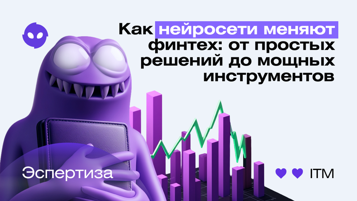 Как меняется финтех через нейросети | Сетка — социальная сеть от hh.ru