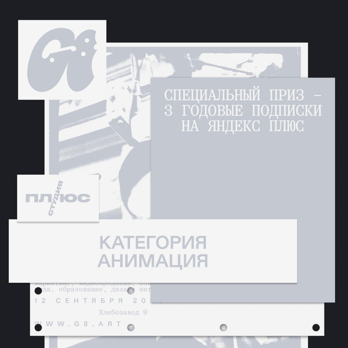 Специальный приз от Плюс Студии в категории «Анимация» | Сетка — социальная сеть от hh.ru