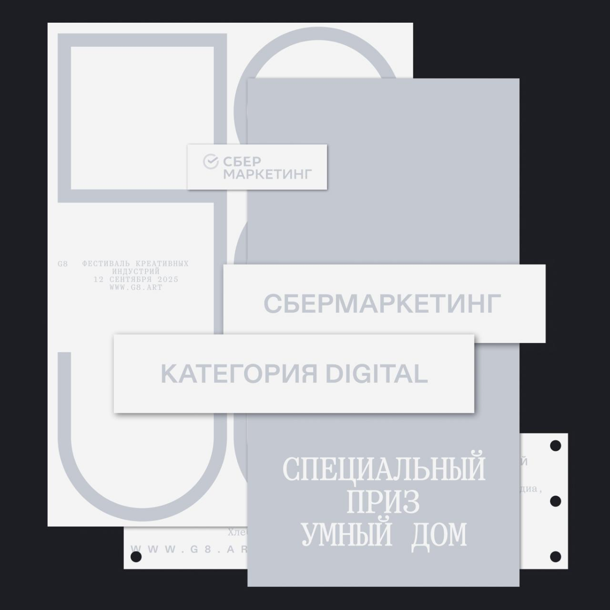 Специальный приз от Сбермаркетинга в категории Digital | Сетка — социальная сеть от hh.ru