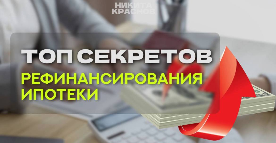 Меняем условия ипотеки: рефинансирование без боли и паники
Ситуация классическая: подписали ипотеку, живёте-живёте, а потом понимаете — платить можно выгоднее | Сетка — социальная сеть от hh.ru