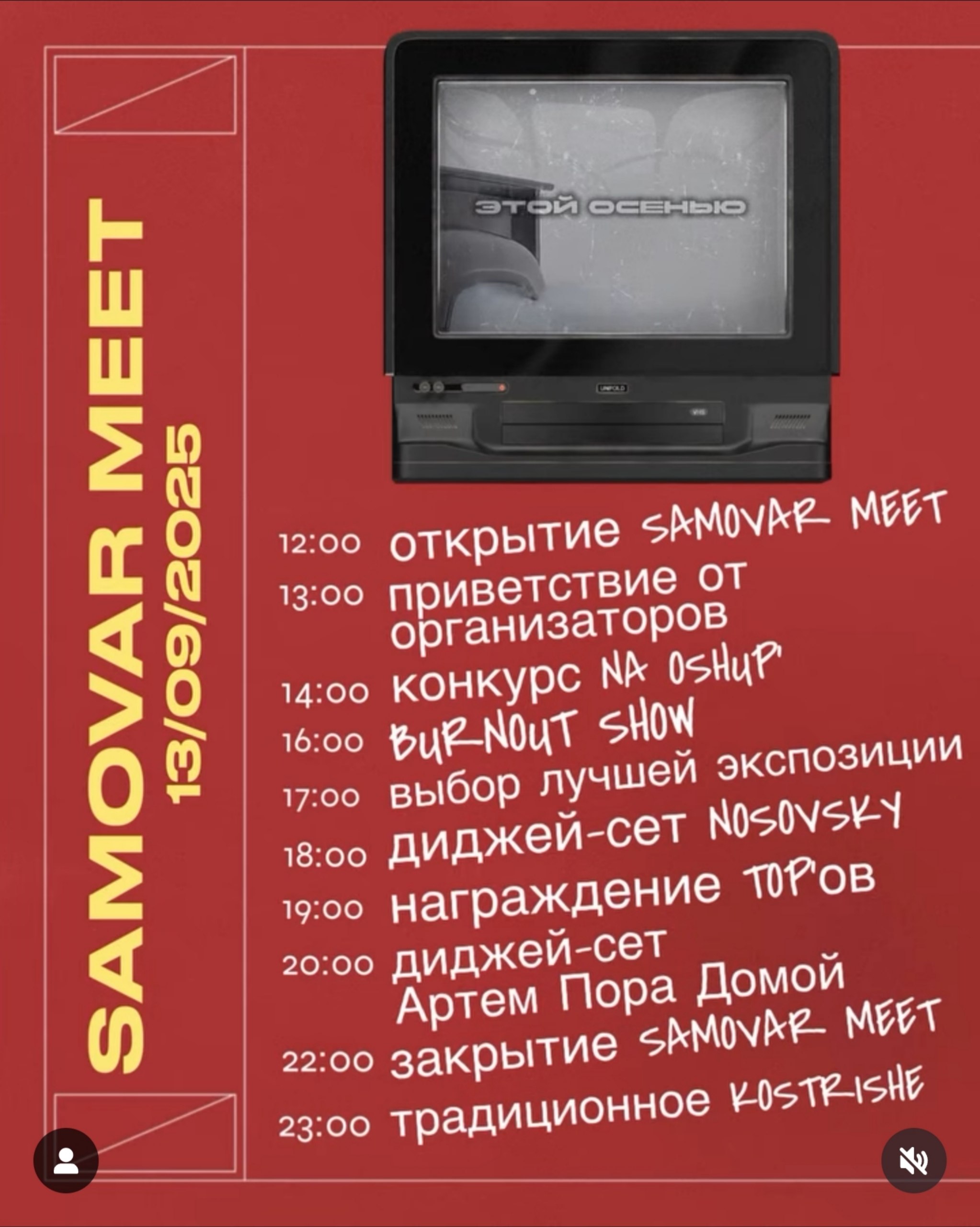 В эту субботу 13 сентября
Я буду в качестве СМИ на фестивале "SAMOVAR MEET"
Локация находиться в Балашихи, вход свободный, начало в 12:00 и до 00:00 примерно
Адрес:
https://yandex | Сетка — социальная сеть от hh.ru