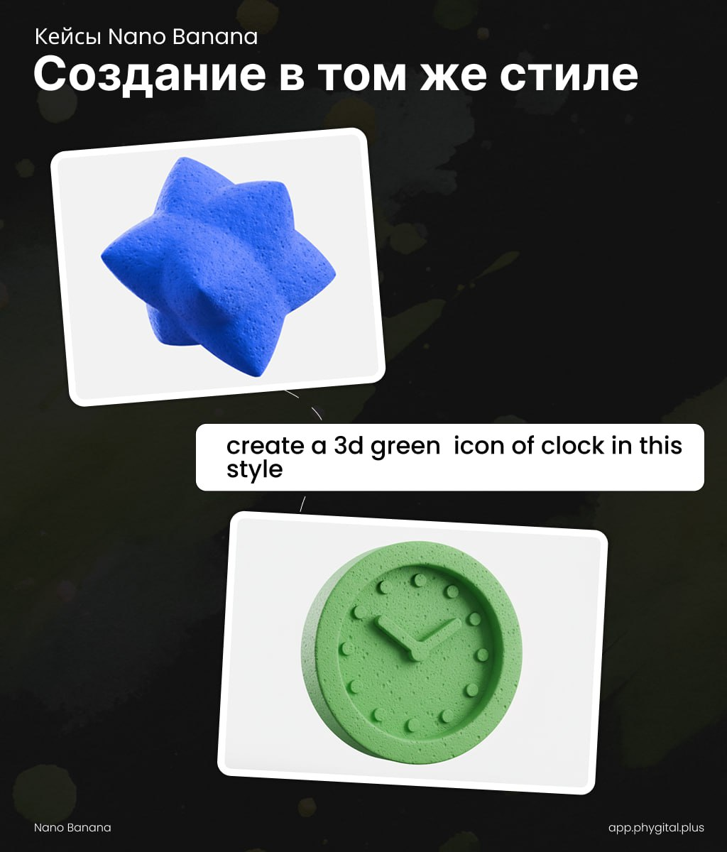⚡️Nano Banana – уже в Phygital+ | Сетка — социальная сеть от hh.ru