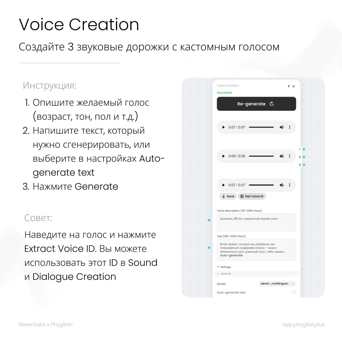 🔉  ElevenLabs ждёт вас в Phygital+ | Сетка — социальная сеть от hh.ru