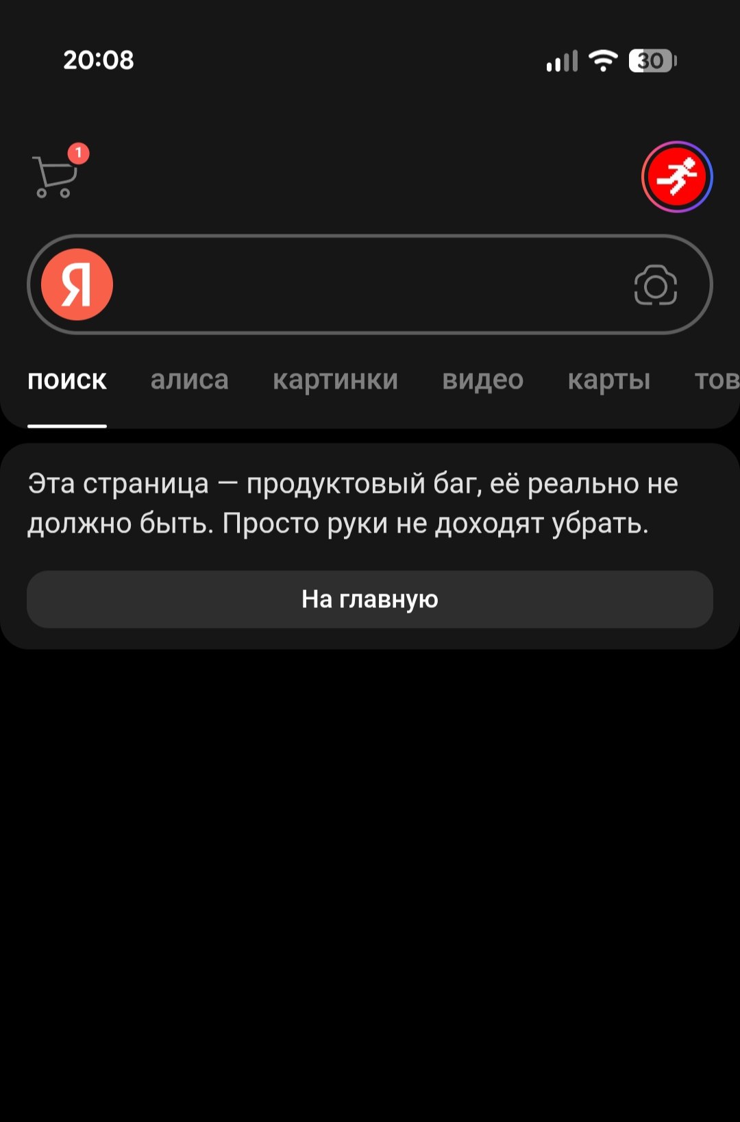 Ну а что, каждый стартап, с 3 сотрудниками в штате, имеет право на такие милые косячки 👉👈 😊 | Сетка — социальная сеть от hh.ru