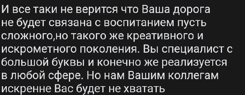 Я - человек ценностей, человек с гуманным подходом и человек, который уверен, что смысл образования - не только датб знания, но и помочь ребенку найти себя, окрепнуть и выбрать свою дорогу🫶 | Сетка — социальная сеть от hh.ru