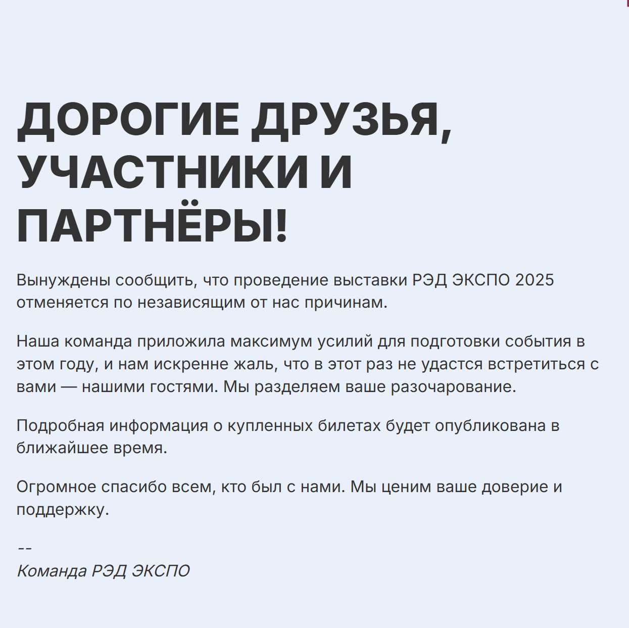 ⏺РЭД ЭКСПО отменён
Будет два в одном: и новость, и комментарий.
Организаторы РЭД ЭКСПО объявили, что фестиваля не будет. Это написано на главной странице мероприятия | Сетка — социальная сеть от hh.ru