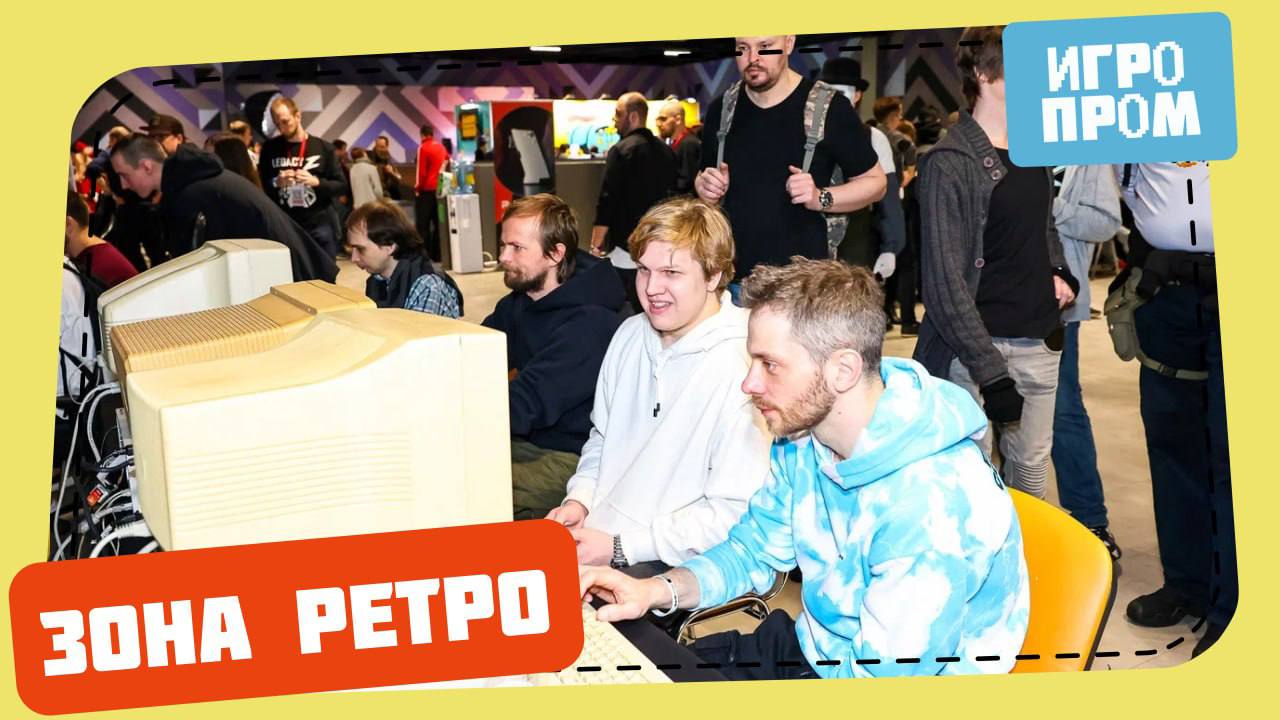 Разыгрываем 3 билета на «Игропром» в Москве! На субботу 20 сентября. Мы с Джоном Догом (Кропом) будем присутствовать в ретро зоне со стендом «Санатория у Седой Трески» | Сетка — социальная сеть от hh.ru