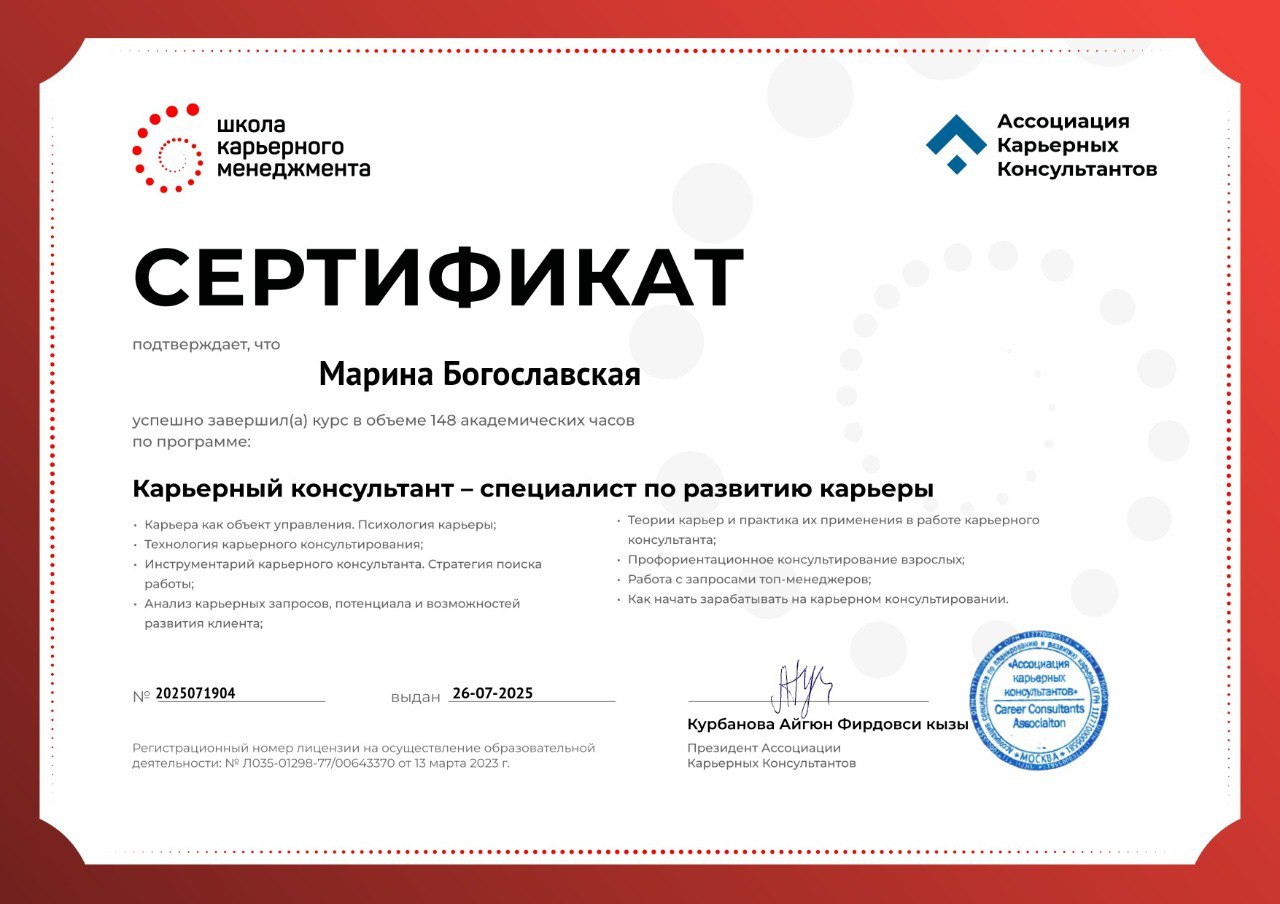 В этом году я сертифицировалась как карьерный консультант. Полгода училась в Школе карьерного менеджмента: лекции, видео разборы, домашние задания и практика | Сетка — социальная сеть от hh.ru