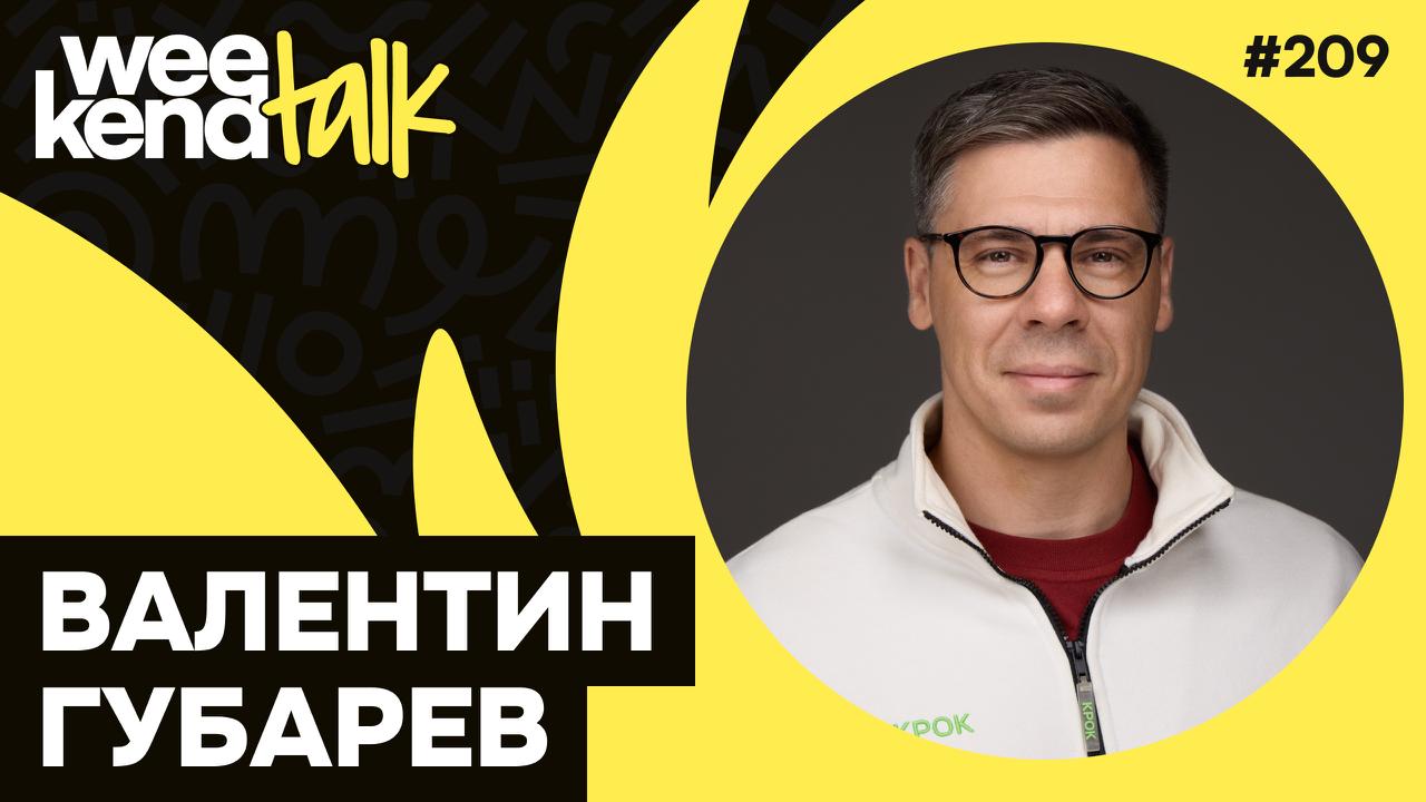 С Валентином Губаревым мы познакомились в этом году на SouthHub, и меня заинтересовало, что он работает в КРОКе уже 20 лет с тех пор, как пришёл стажёром | Сетка — социальная сеть от hh.ru