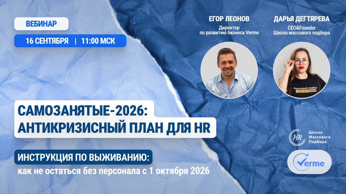 Ваш кадровик готов к октябрю 2026-го?
Или вы уже примеряете статью на компанию? 😰
Через год с небольшим работать с самозанятыми станет в разы сложнее | Сетка — социальная сеть от hh.ru