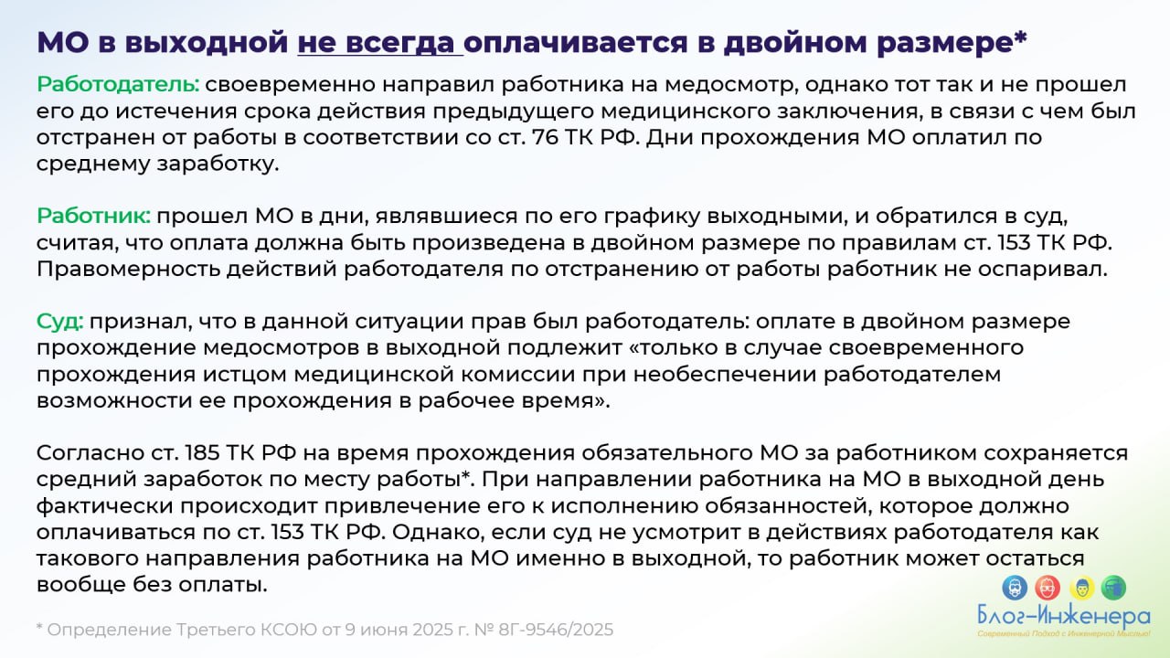Забирайте себе, чтобы мотивировать работников на прохождение МО в дату, указанную в направлении!
Блог—Инженера для людей ❤️
⭐️ СУОТ 📍 Услуги
В этом посте были ссылки, но мы их удалили по правилам Сетк... | Сетка — социальная сеть от hh.ru