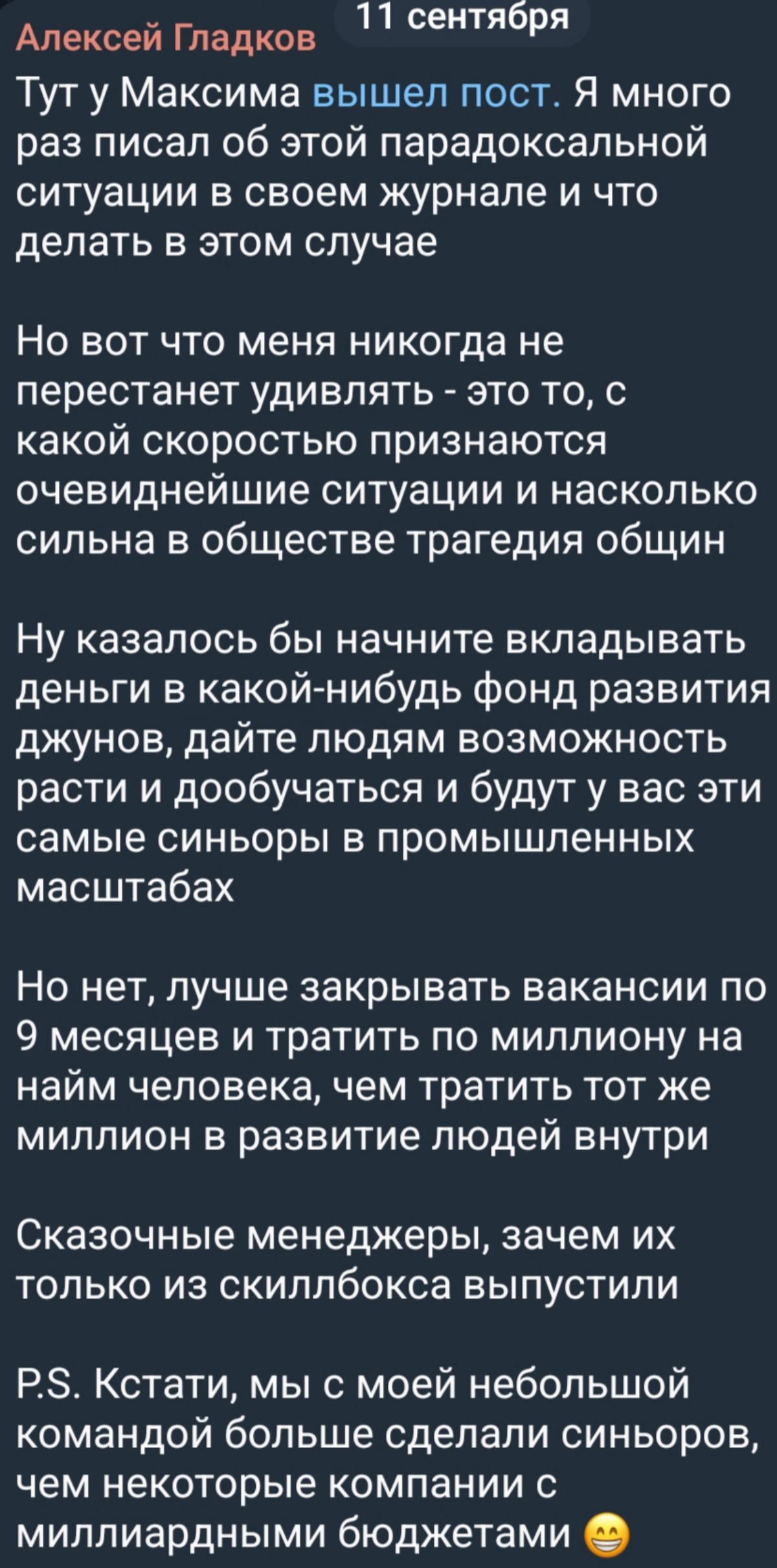 Просчитался, но где? (С) | Сетка — социальная сеть от hh.ru