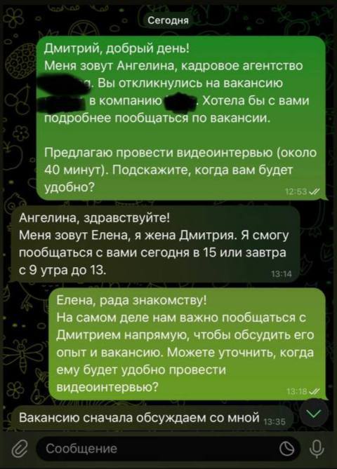 Если это реальная переписка, то это очень смешно:
Рекрутеру ответила жена соискателя, которая за него собралась обсуждать вакансию.
Могу сказать только одно — в счастливом же браке живёт Дмитрий | Сетка — социальная сеть от hh.ru