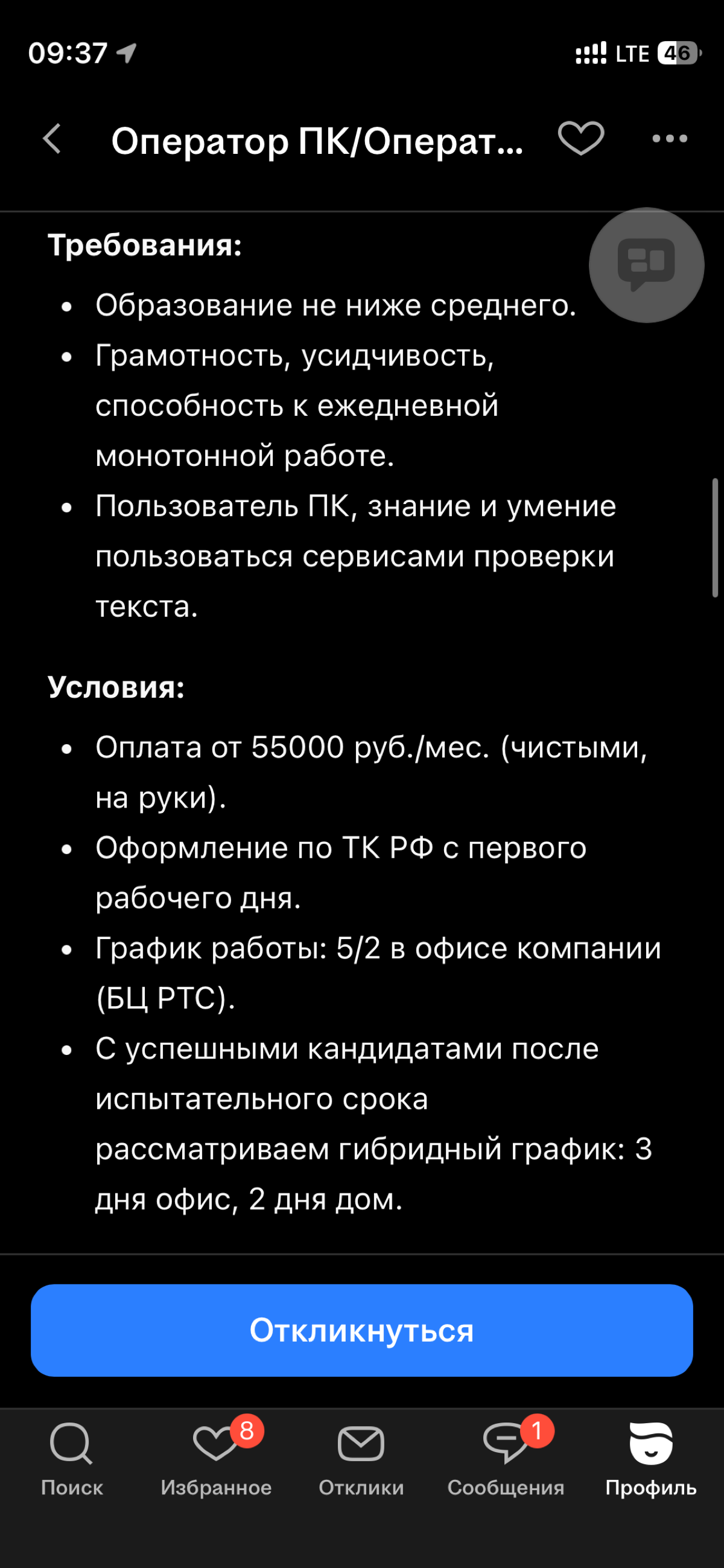 Нашел вакансию мечты для аскета-мазохиста! 🤩 | Сетка — социальная сеть от hh.ru