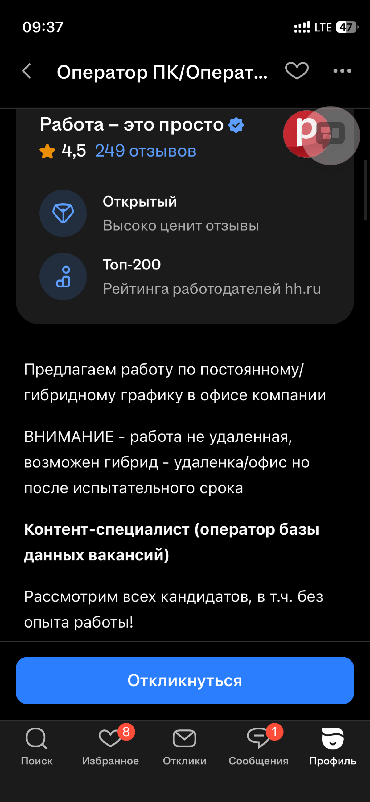 Нашел вакансию мечты для аскета-мазохиста! 🤩 | Сетка — социальная сеть от hh.ru
