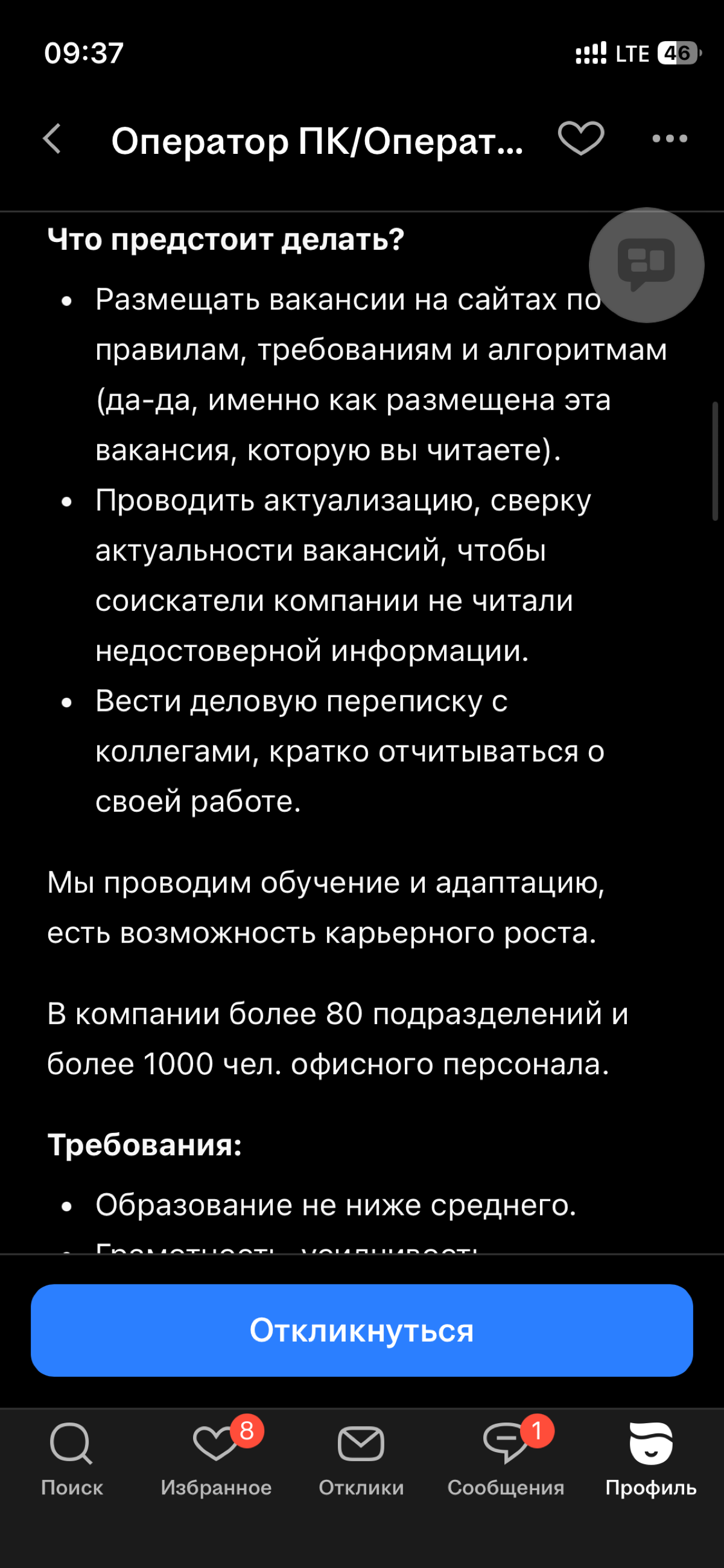 Нашел вакансию мечты для аскета-мазохиста! 🤩 | Сетка — социальная сеть от hh.ru