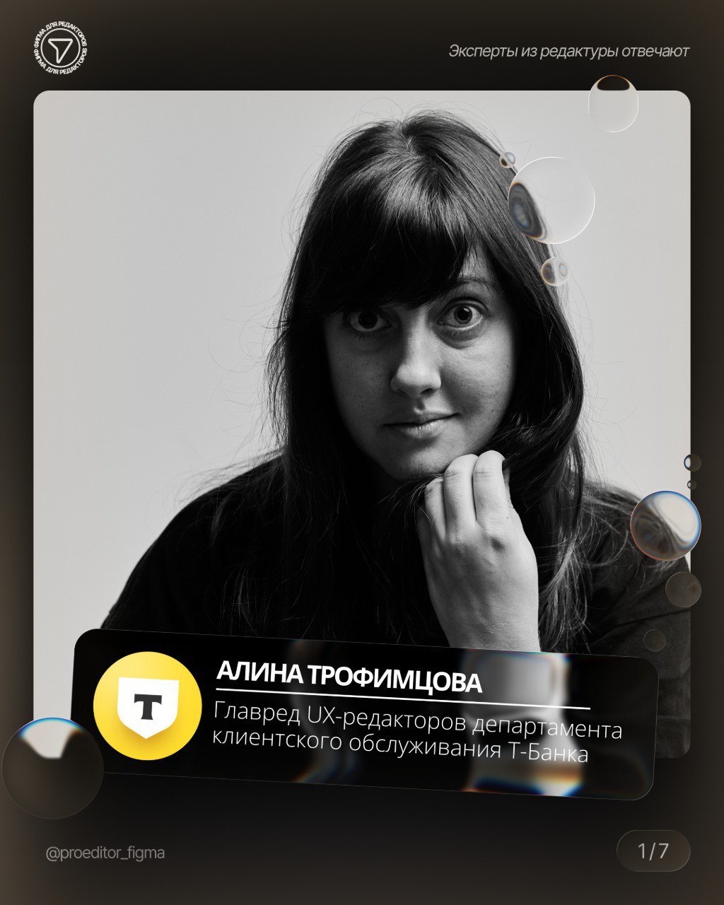 Алина — автор тг-канала @dolceavito и один из лидеров мнений в UX-редактуре | Сетка — социальная сеть от hh.ru