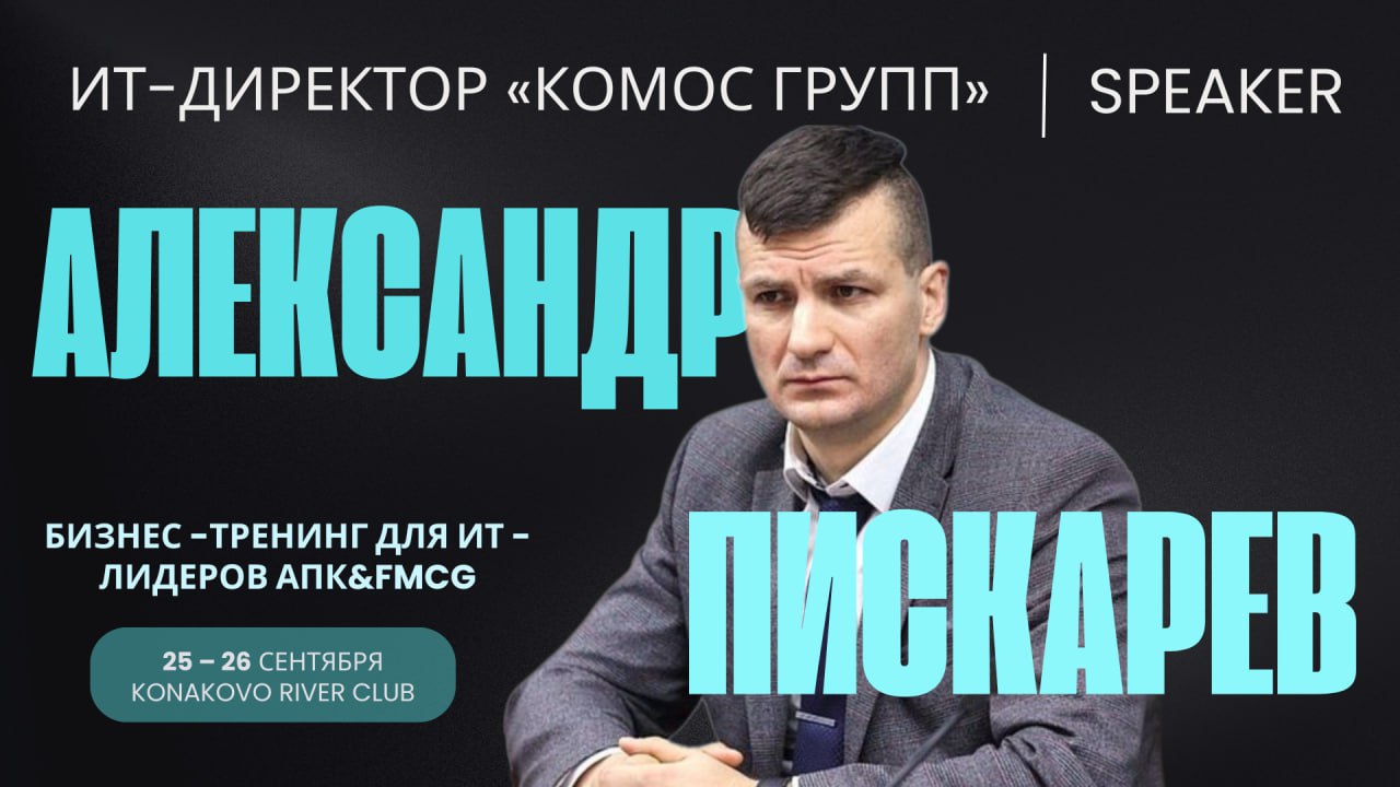 ЗАКРЫТАЯ ВСТРЕЧА CIO АПК&FMCG ПРЕДПРИЯТИЙ
«С приходом осени начинается сезон различных деловых конференций и мероприятий | Сетка — социальная сеть от hh.ru