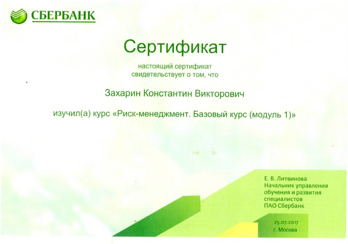 Константин Захарин