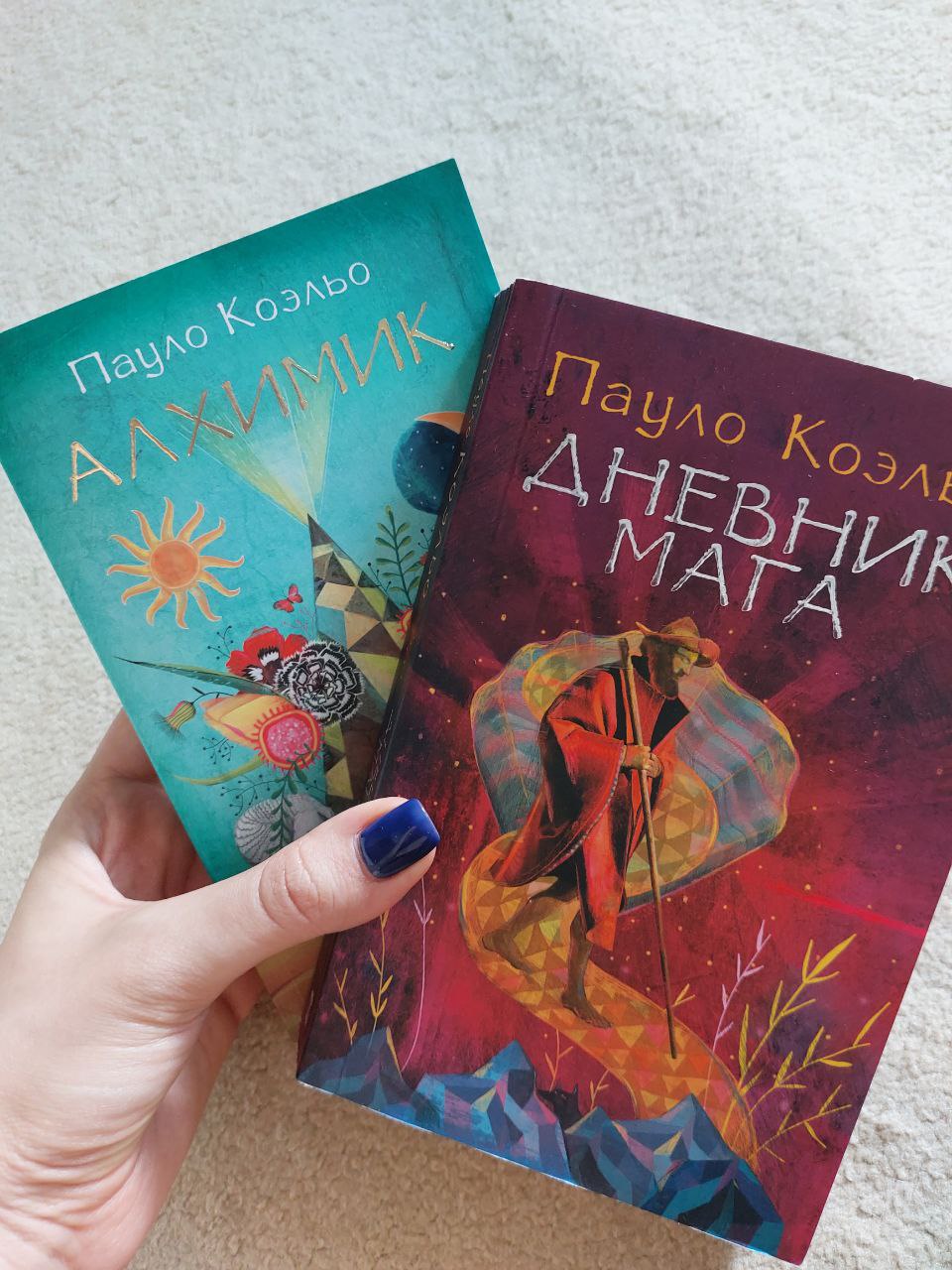 Вчера за пару часов прочла "Алхимика", "Дневник мага" за недели 2-3.
И, честно сказать, я очень осталась довольна. В них много текста, много смысла и за один раз не все поймёшь или увидишь | Сетка — социальная сеть от hh.ru