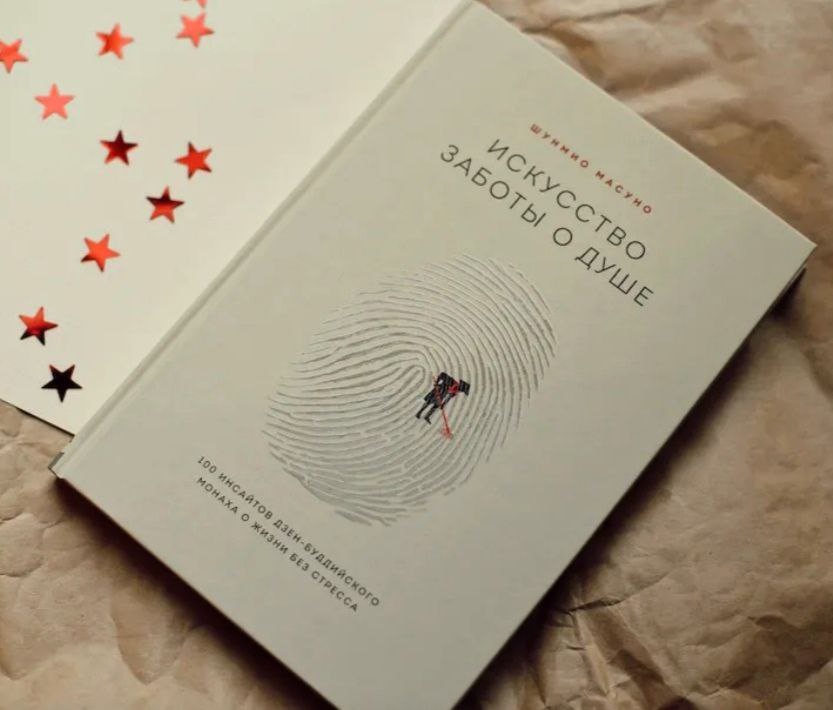 "В месте, где можно быть собой, ты исцелишь уставший ум и сердце."
Люблю книги, которые легко читаются и несут в своём небольшом объёме много полезного | Сетка — социальная сеть от hh.ru